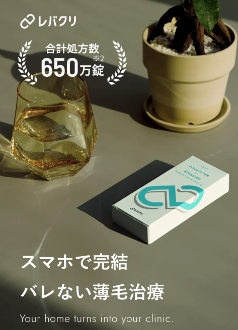 レバクリのAGA治療に関する画像