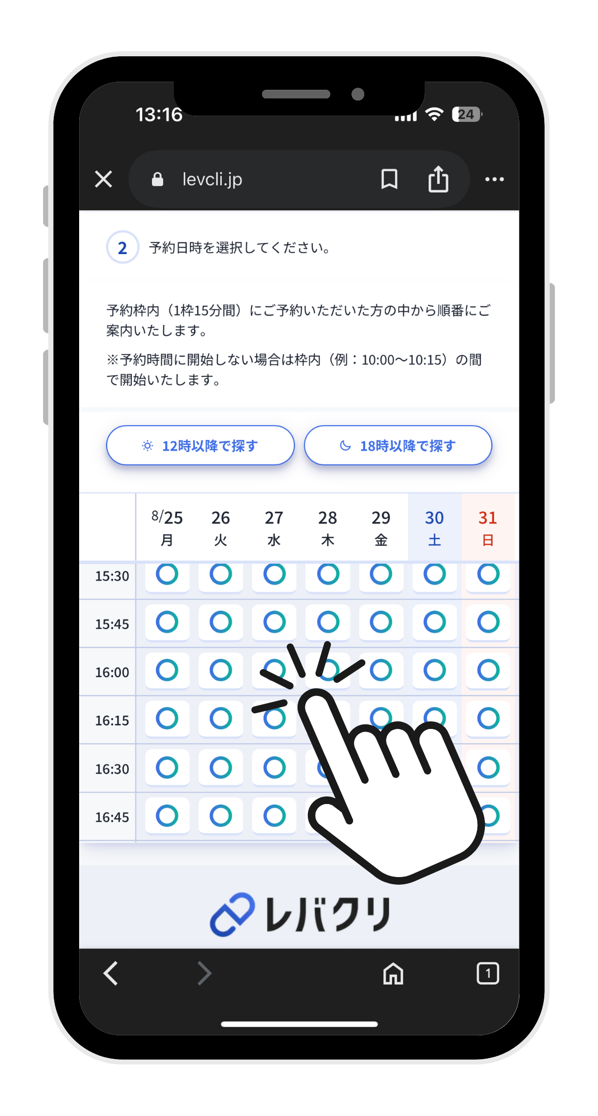 STEP3 予約日時の選択画面