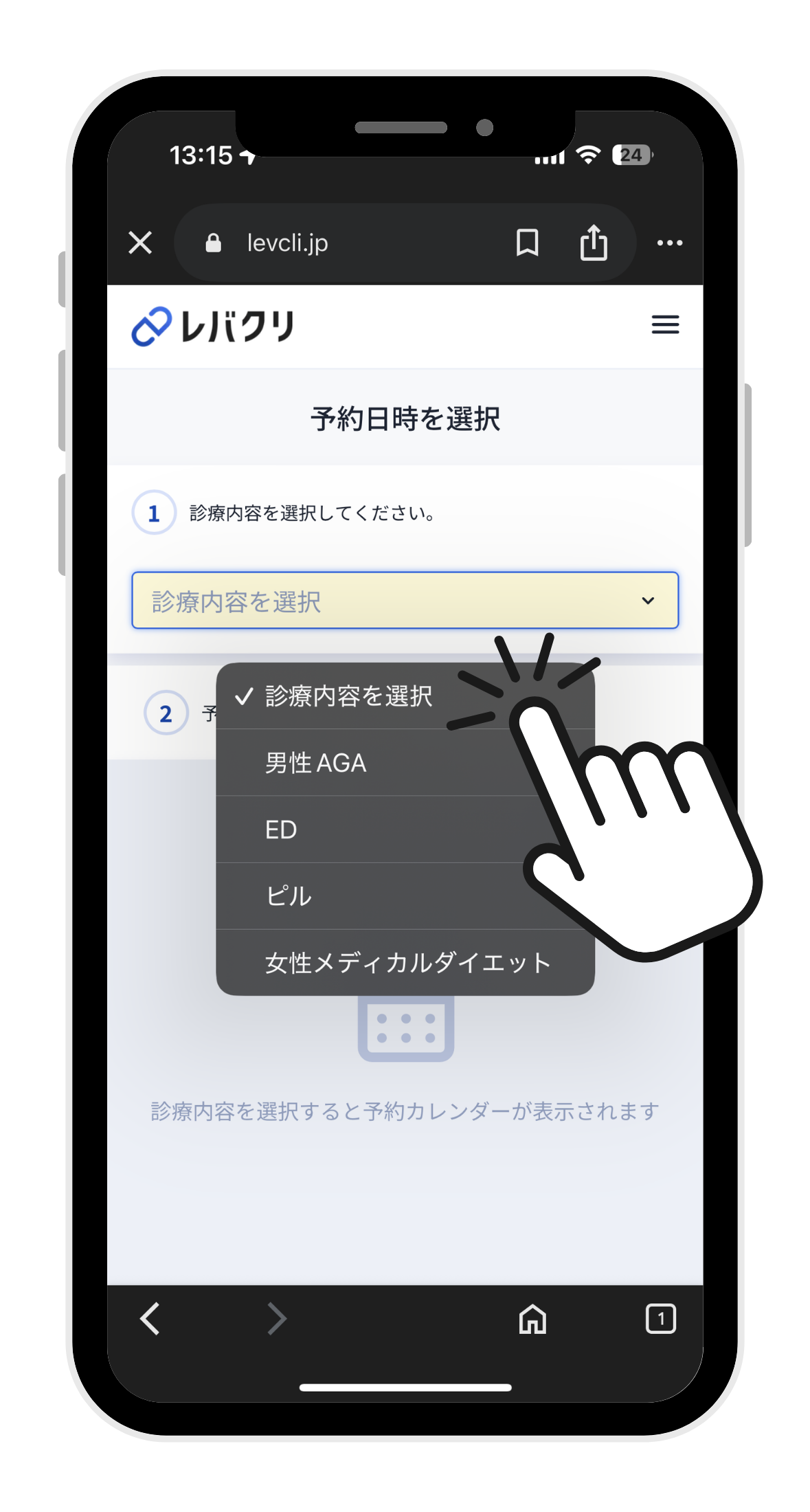 STEP2 診療メニュー選択画面