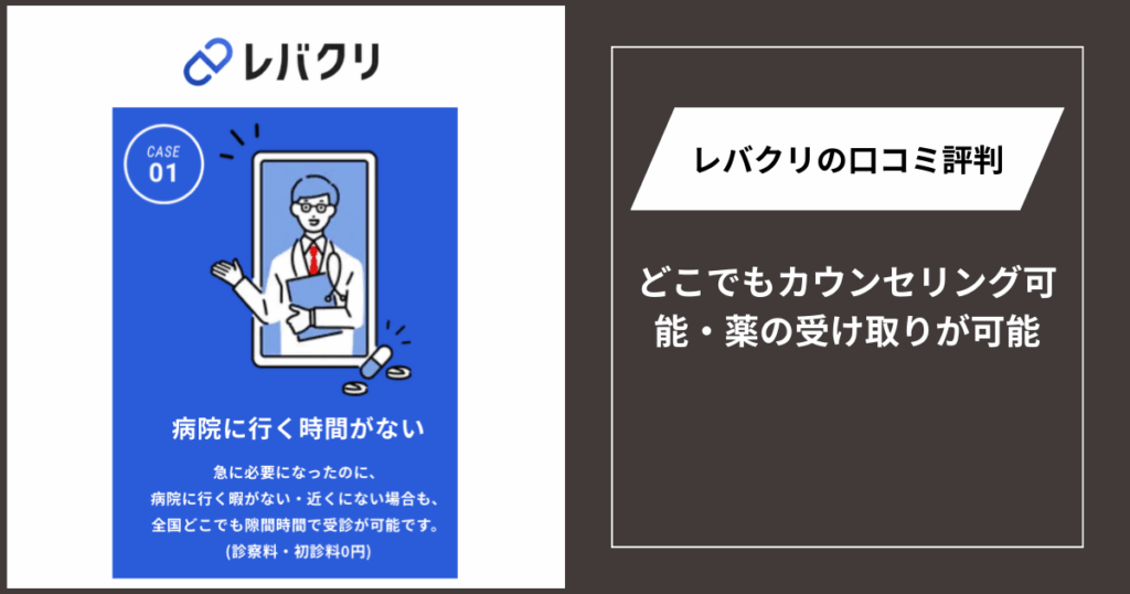 どこでもカウンセリング可能・薬の受け取りが可能