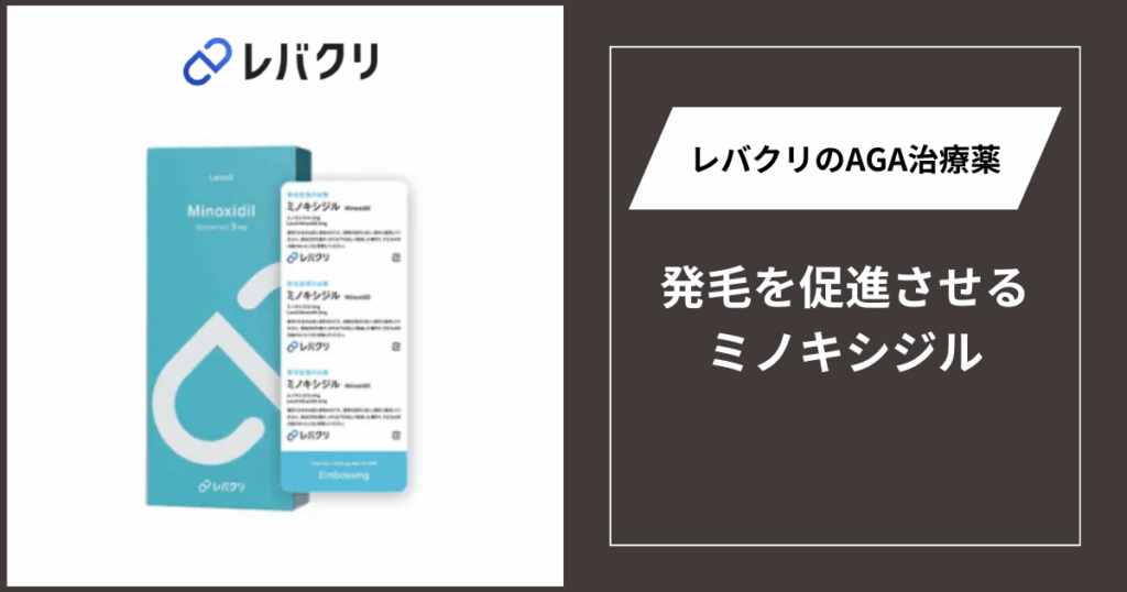 ミノキシジルの効果と副作用