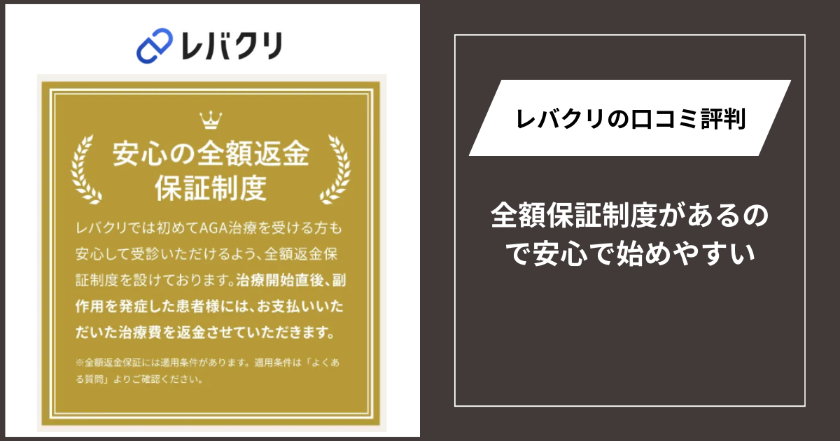 全額保証制度があるので始めやすい