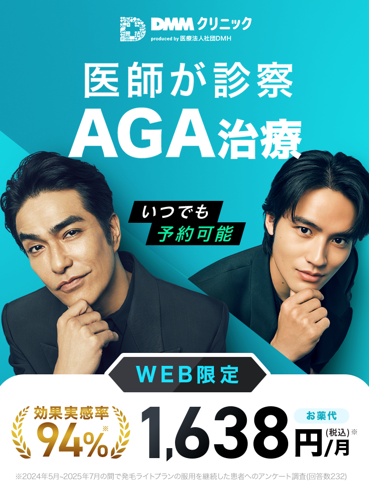 DMMオンラインクリニックのAGA治療に関する画像