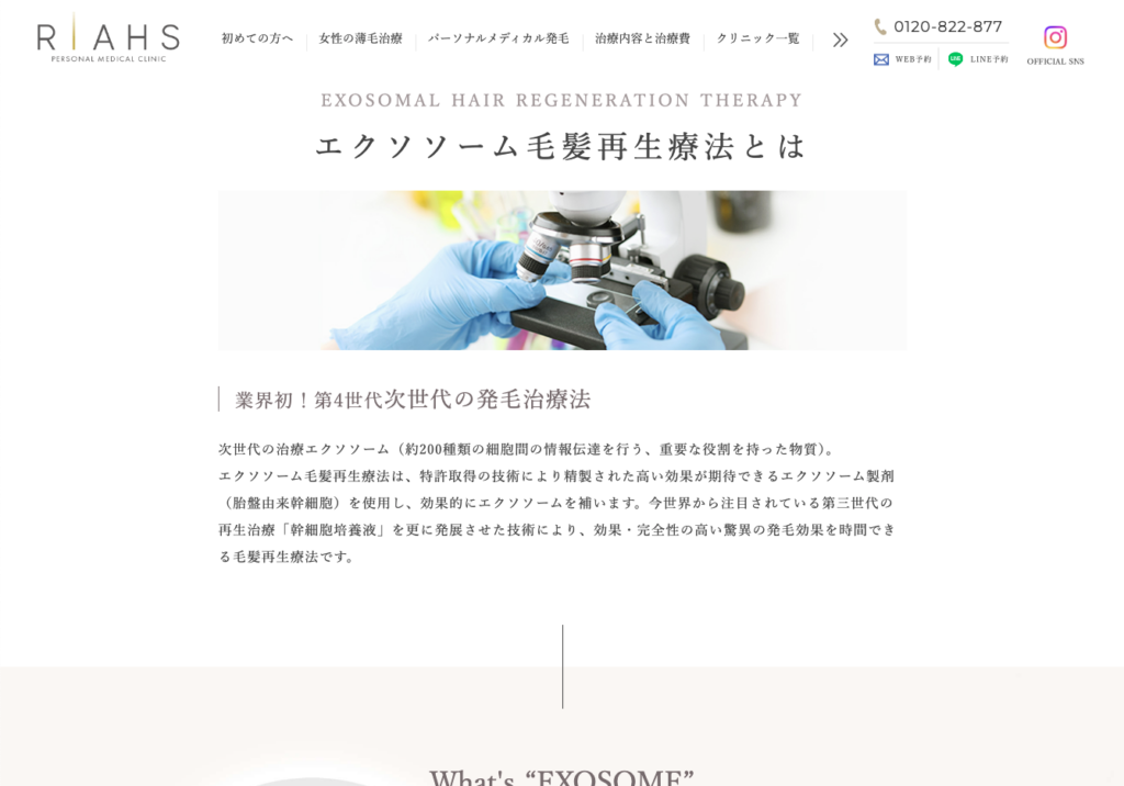 リアスクリニックのFAGA治療-メソセラピー（エクソソーム注入）に関する画像
