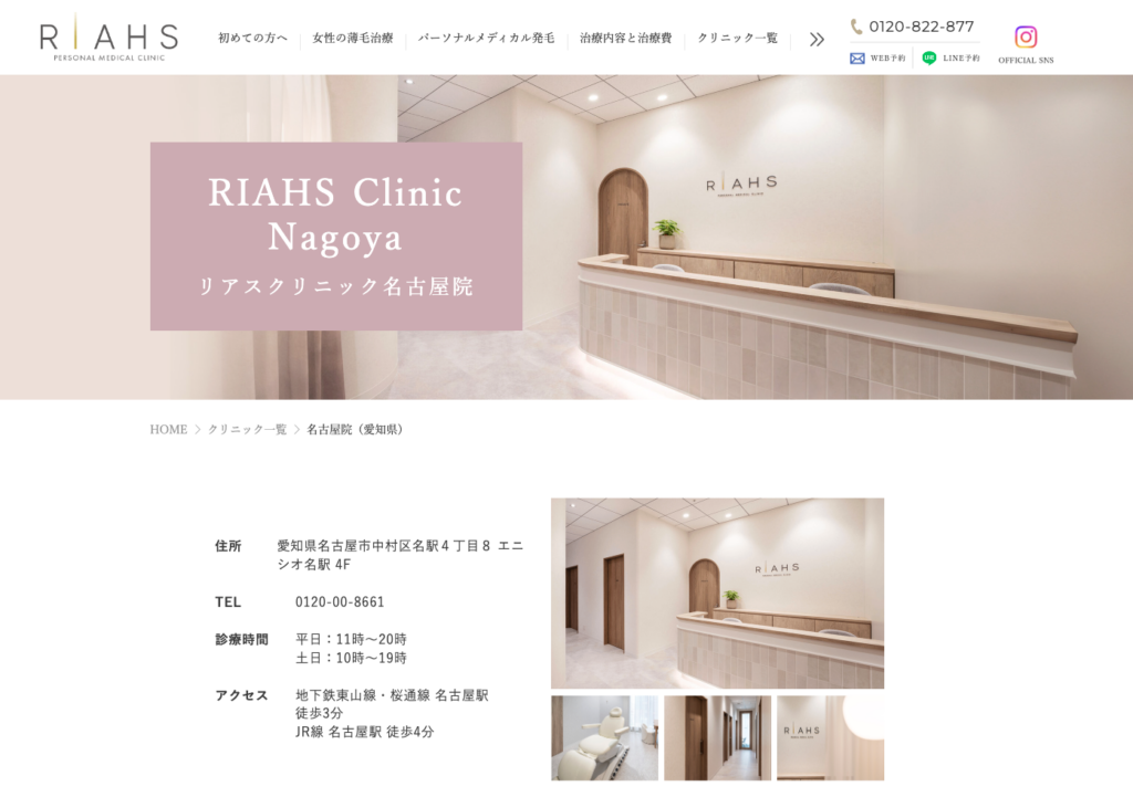 リアスクリニックのFAGA治療に関する画像