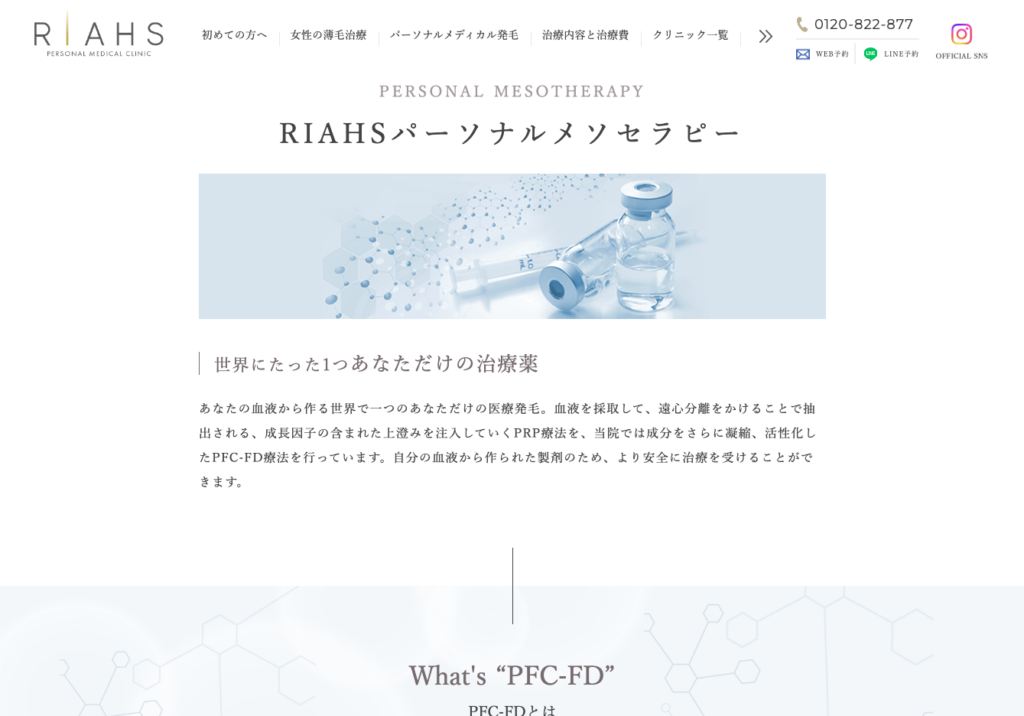 リアスクリニックのFAGA治療-メソセラピー（成長因子）に関する画像