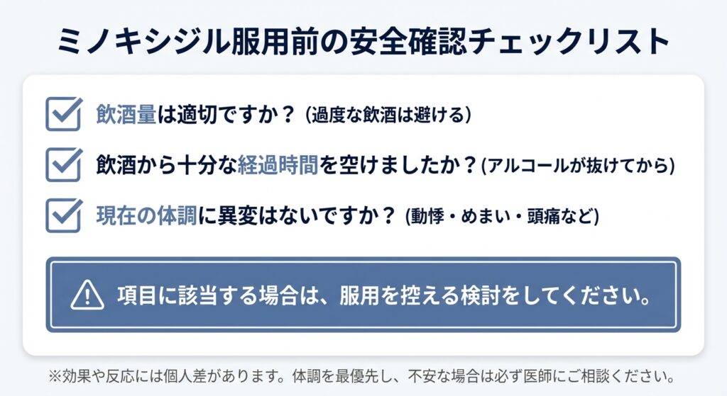 ミノキシジル服用前の安全確認チェックリスト