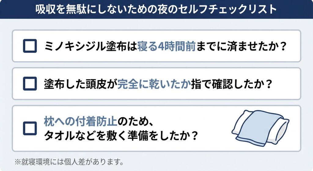 吸収を無駄にしないための夜のセルフチェックリスト