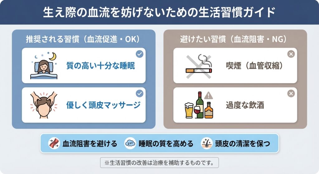 生え際の血流を妨げないための生活習慣ガイド