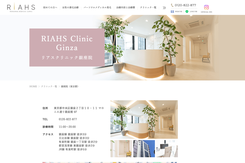 リアスクリニック銀座院のFAGA治療に関する画像
