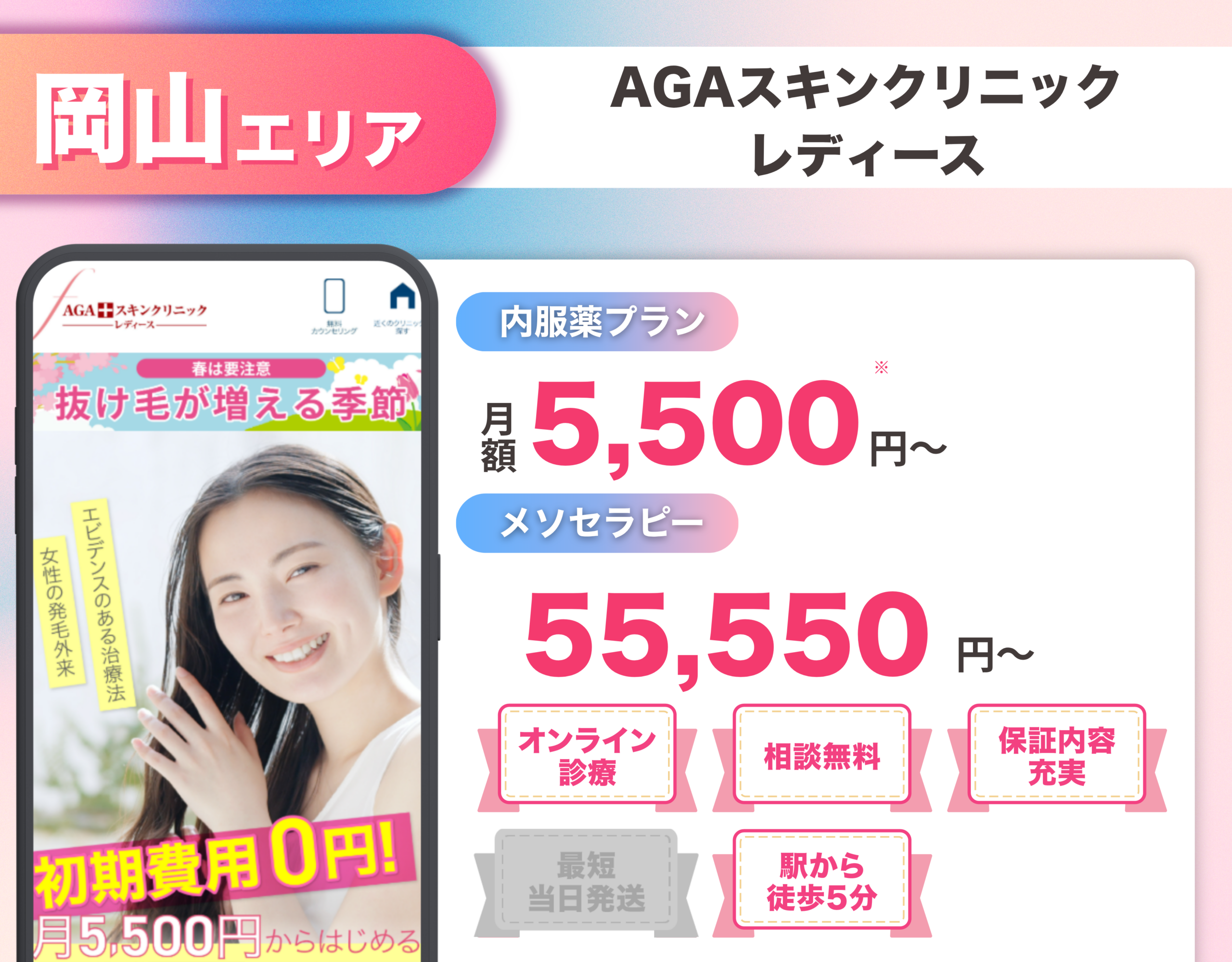 岡山の女性薄毛治療（FAGA）おすすめクリニック17院！女性の薄毛治療が 