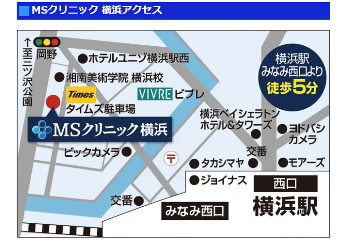 MSクリニック横浜院へのアクセス
