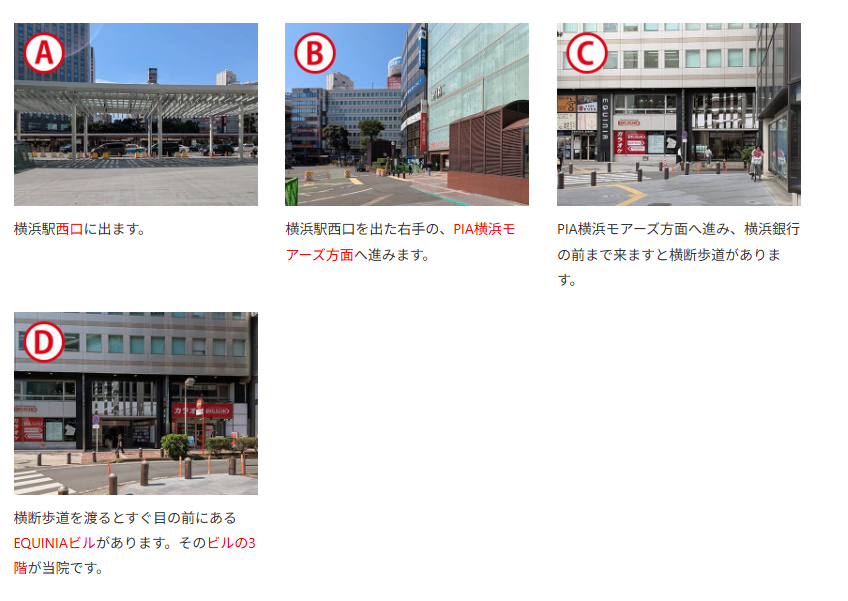 ABCクリニック横浜院へのアクセス