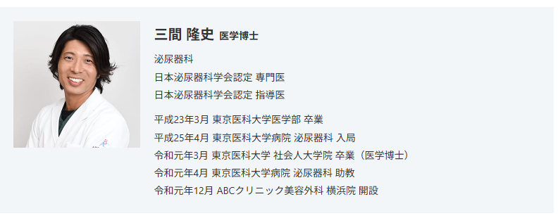 三間隆史