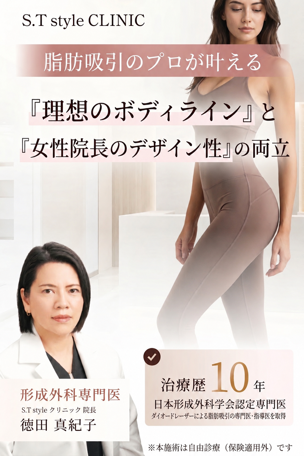S.Tstyleクリニックの脂肪吸引に関する画像