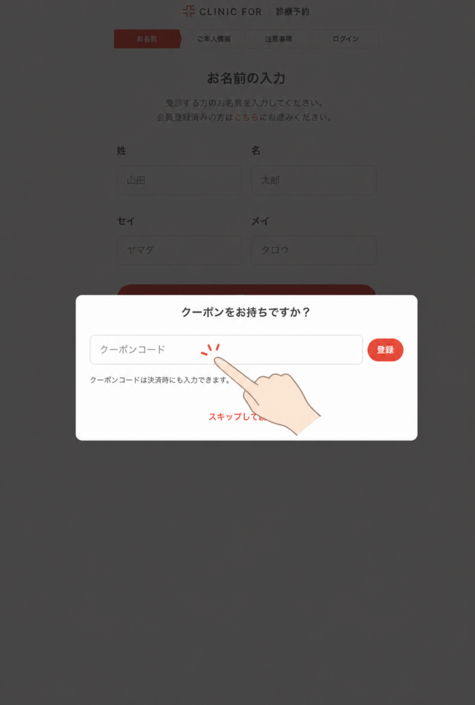 クーポンコードを入力するときの画像