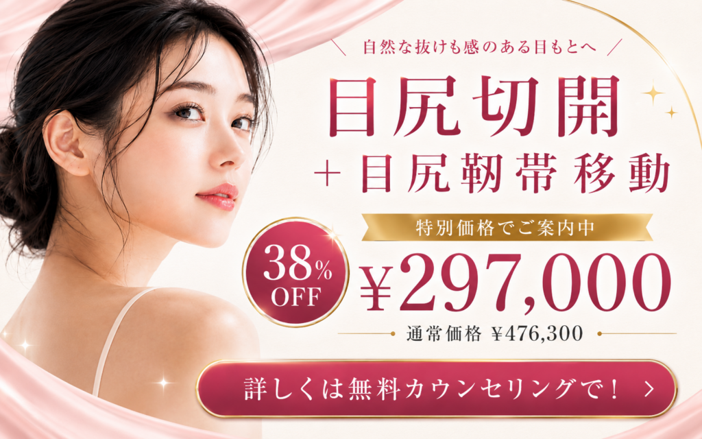 line-cta-liposuction S.Tstyleクリニックの目尻切開+目尻靭帯移動特別割引に関する画像