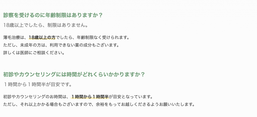 B&Hメディカルクリニックのよくある質問。薄毛治療は18歳以上なら年齢制限なく受けられ、未成年は利用できない薬の成分もあると書かれている