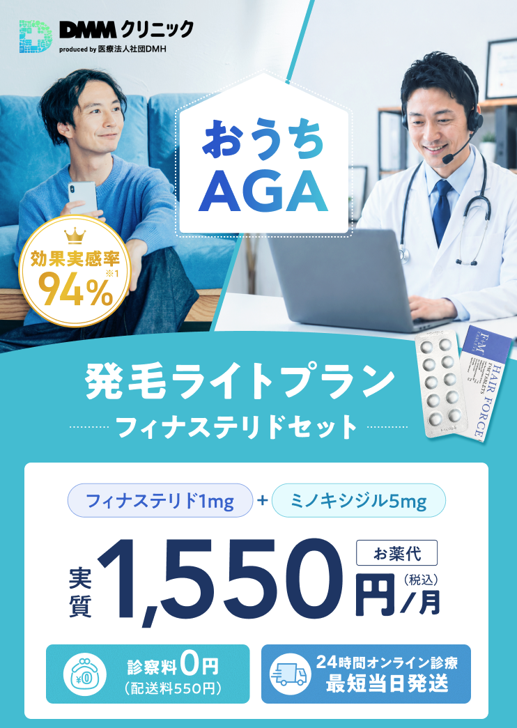 DMMオンラインクリニックのAGA治療に関する画像